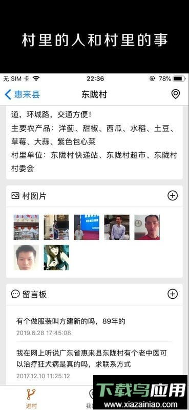 一个村手机版截图2