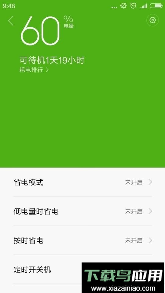 小米安全中心最新版本(Security)截图1