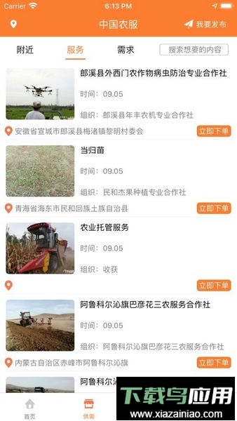 中国农服官方平台截图1