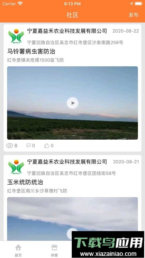 中国农服官方平台截图2