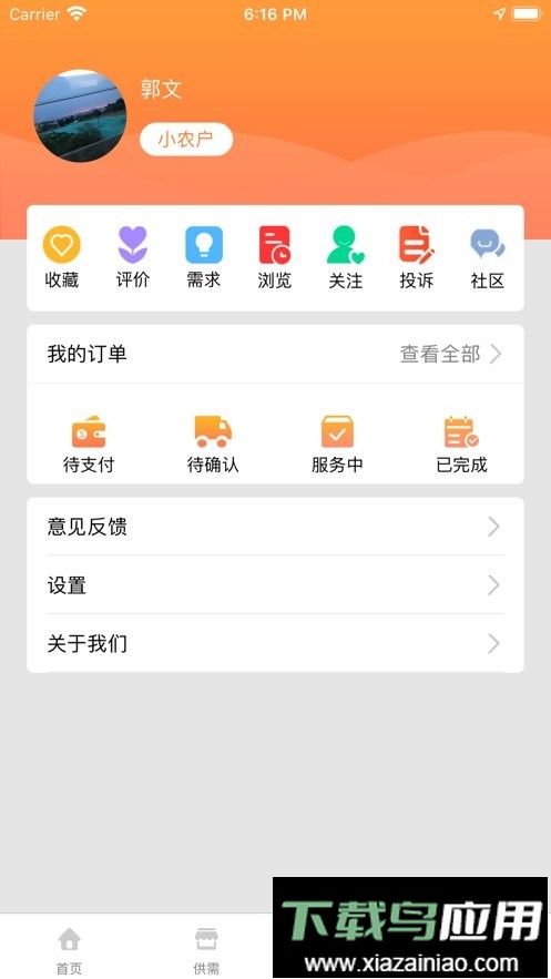 中国农服官方平台截图3