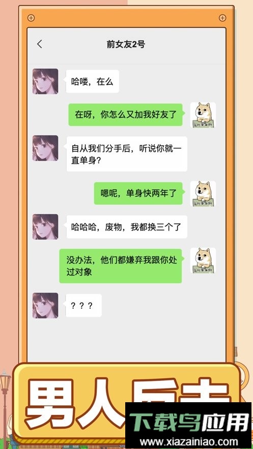 男人的反击游戏无限金币截图3