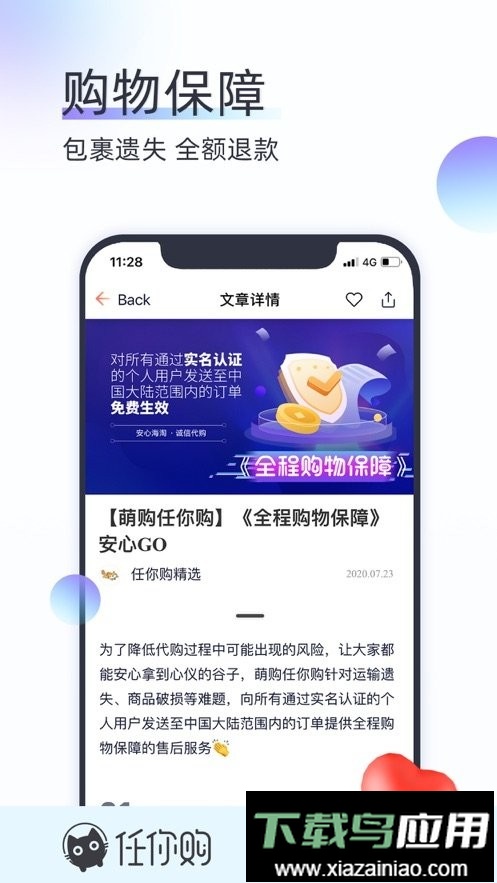 任你购go代购日淘截图
