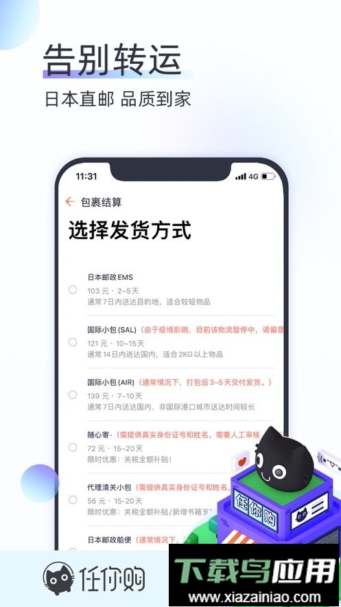 任你购go代购日淘截图