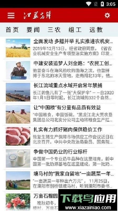 江苏先锋网平台最新版截图2