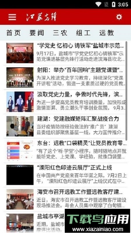 江苏先锋网平台最新版截图3