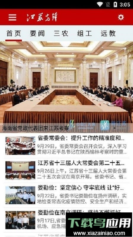 江苏先锋网平台最新版截图4