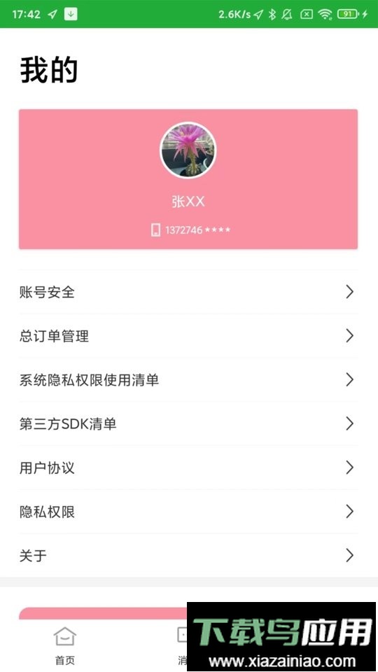 百年医养医护端截图1