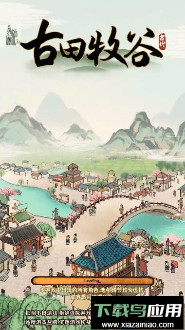 古田牧谷折相思截图1