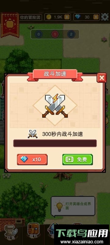 我的骑士团免广告截图3