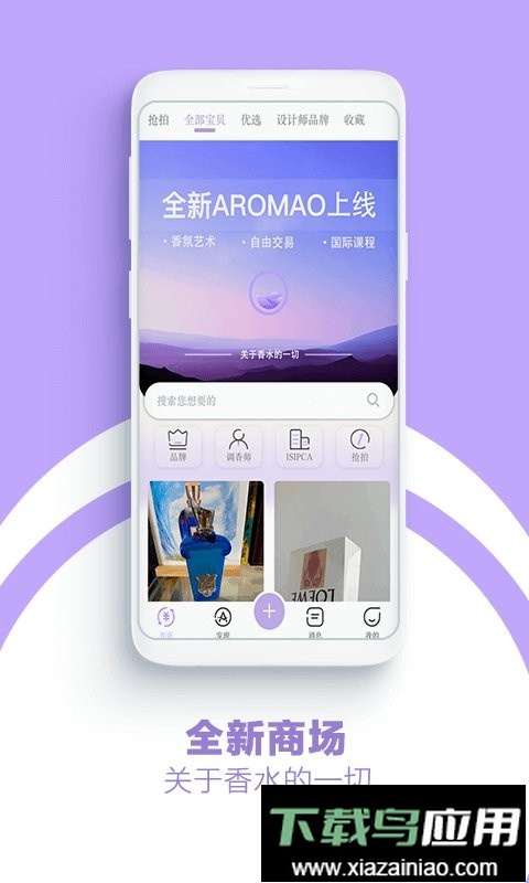AROMAO香仓官方版截图1