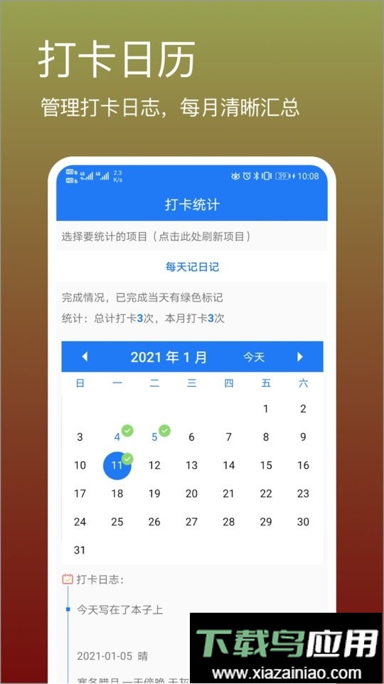 打卡吧软件截图3