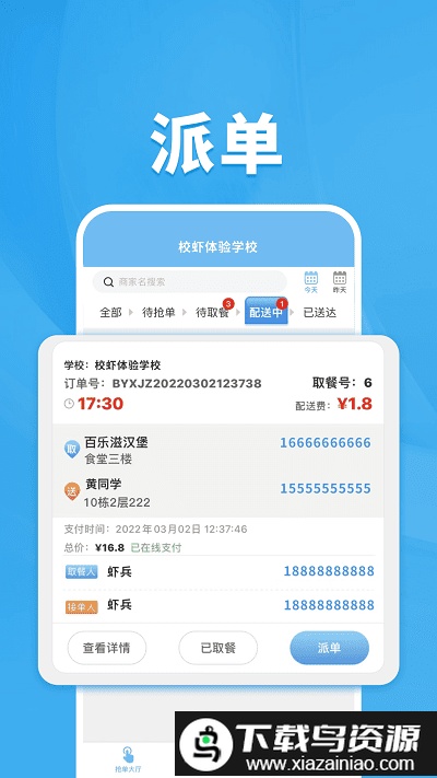 校虾管家最新版最新版截图1
