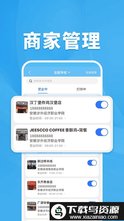 校虾管家最新版最新版截图2