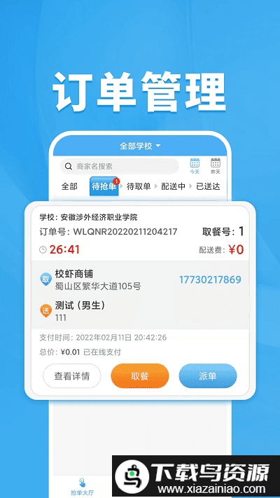 校虾管家最新版最新版截图3