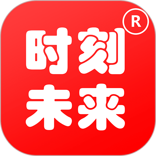 湖南时刻未来教育软件