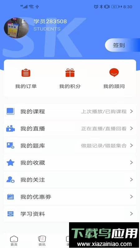 湖南时刻未来教育软件截图4