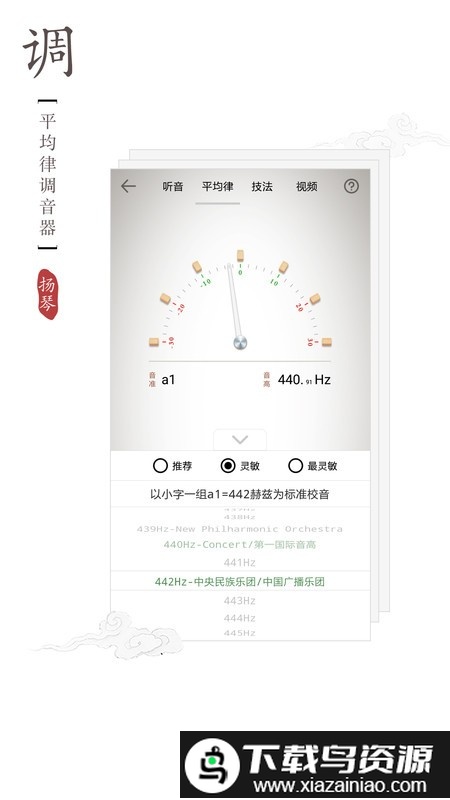 扬琴调音器软件截图1