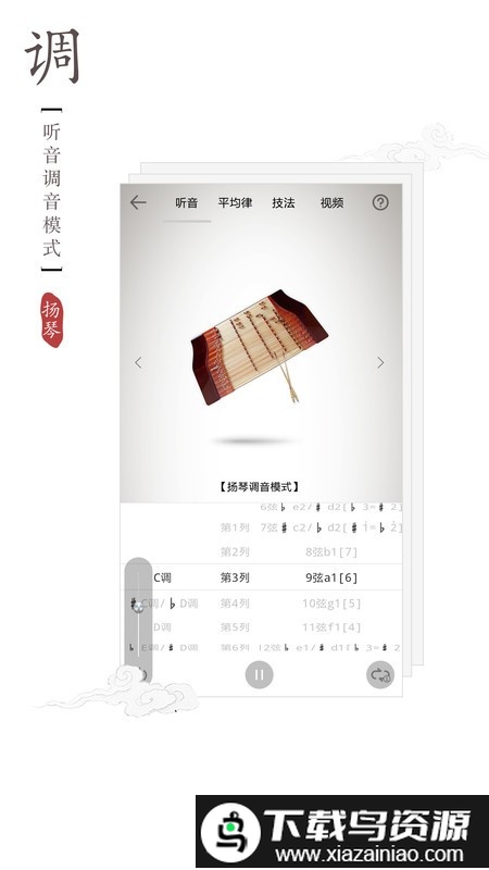 扬琴调音器软件截图2