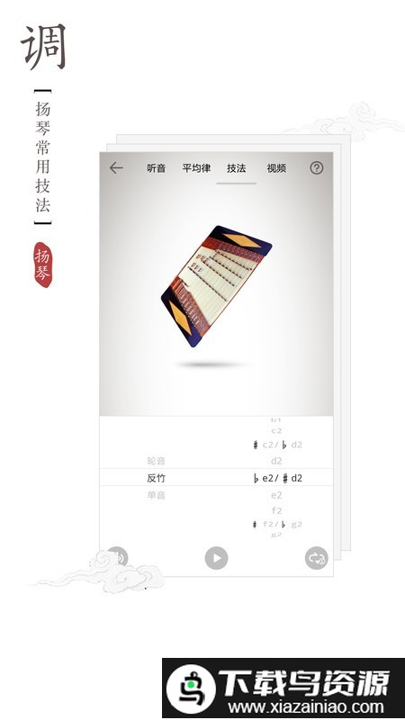 扬琴调音器软件截图3