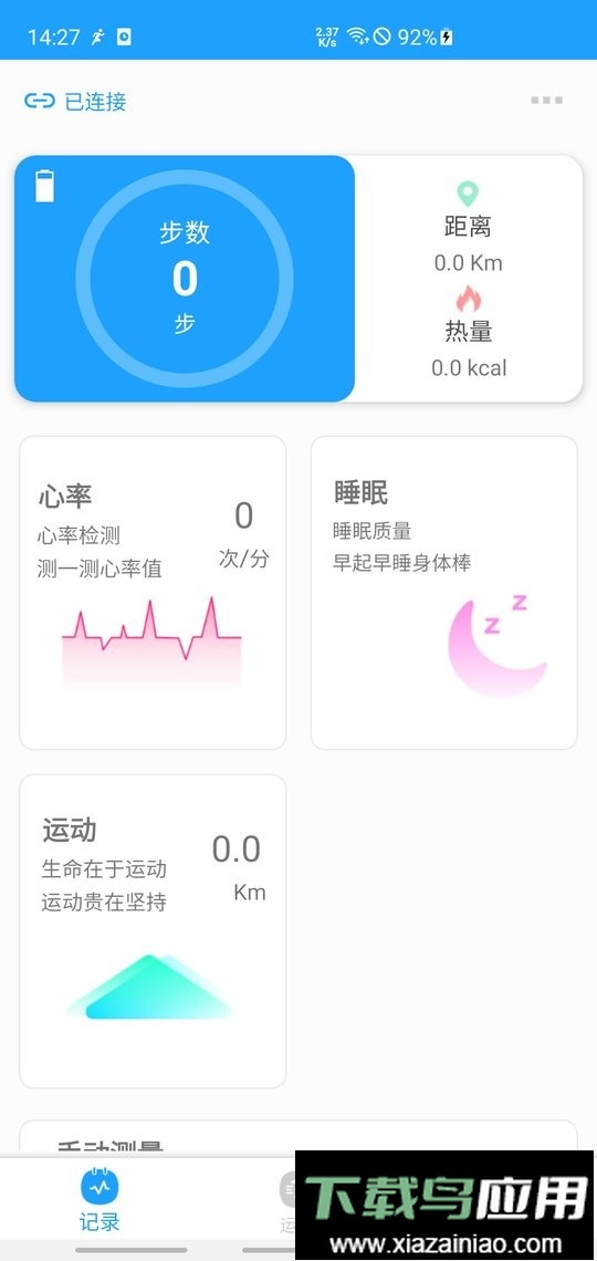 魅蓝手环最新版最新版截图1