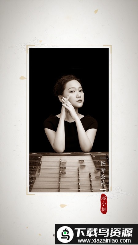 扬琴调音器软件截图4