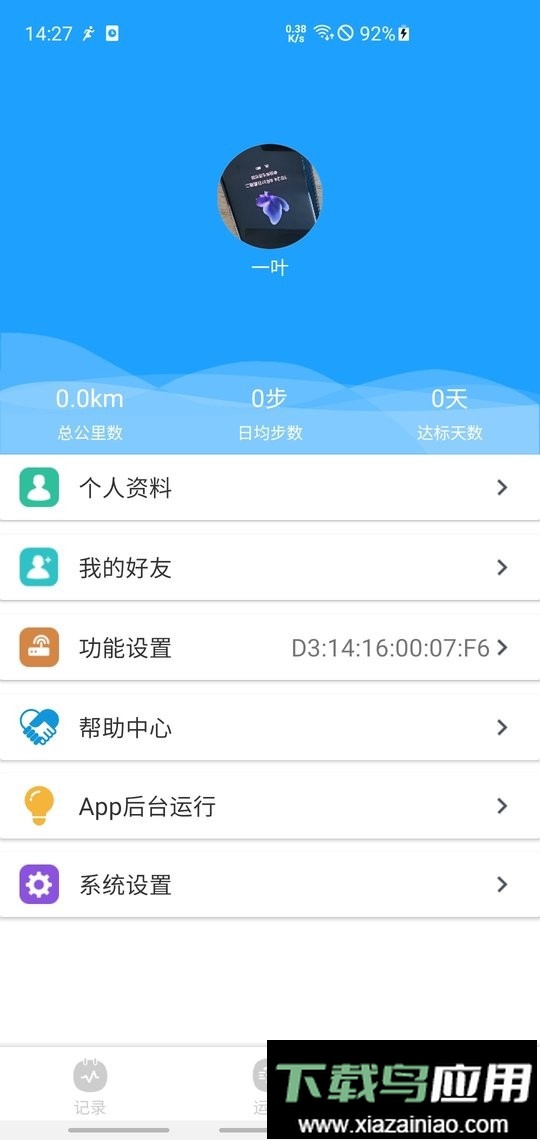 魅蓝手环最新版最新版截图2