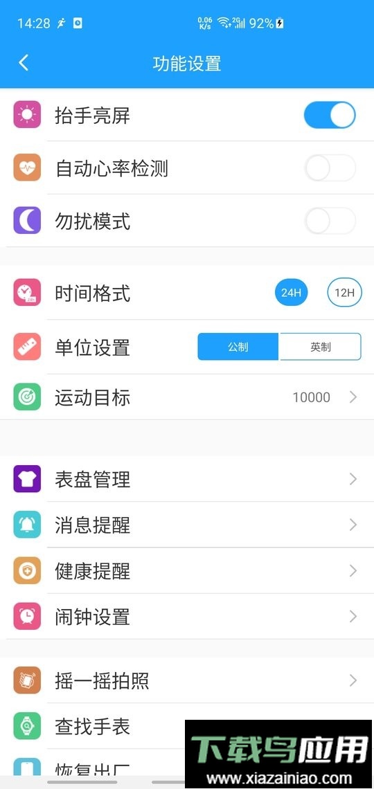魅蓝手环最新版最新版截图3