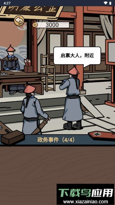 和|模拟器修改版截图1