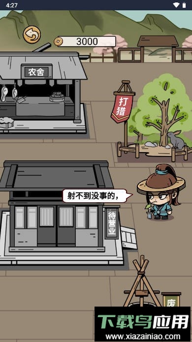 和|模拟器修改版截图3