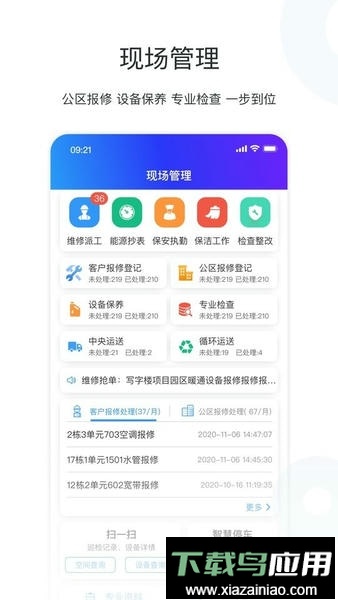 物业社手机版截图2
