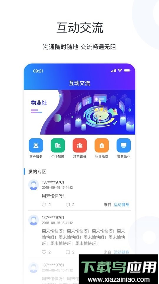 物业社手机版截图3