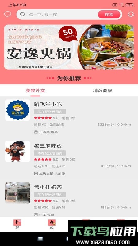 聊城同城软件截图2