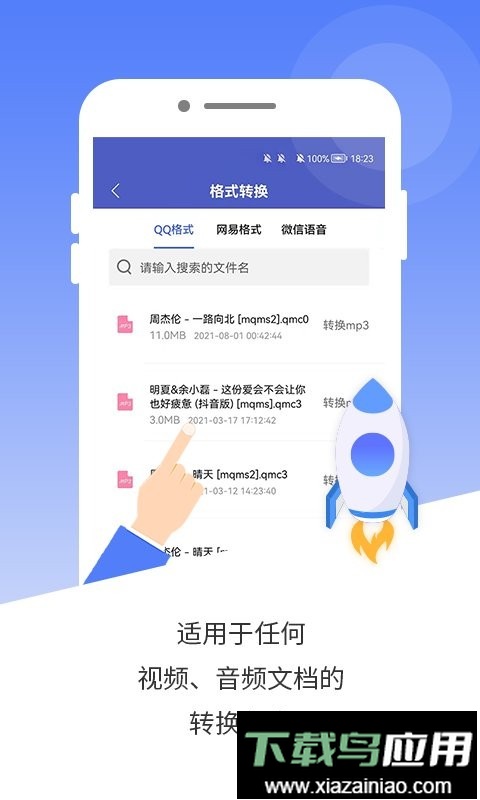 mp3转码器软件截图3