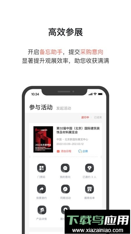 展贸易app最新版截图2