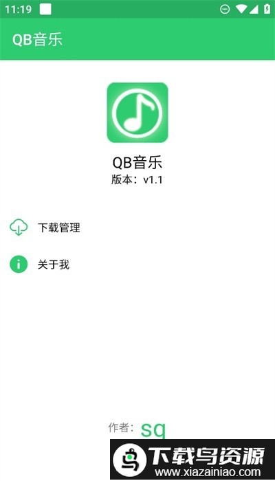 QB音乐软件截图1