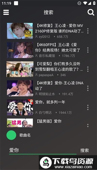 QB音乐软件截图3