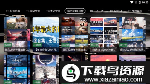 TG音乐台tv版APP最新版截图2