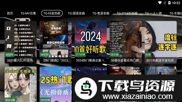 TG音乐台tv版APP最新版截图3