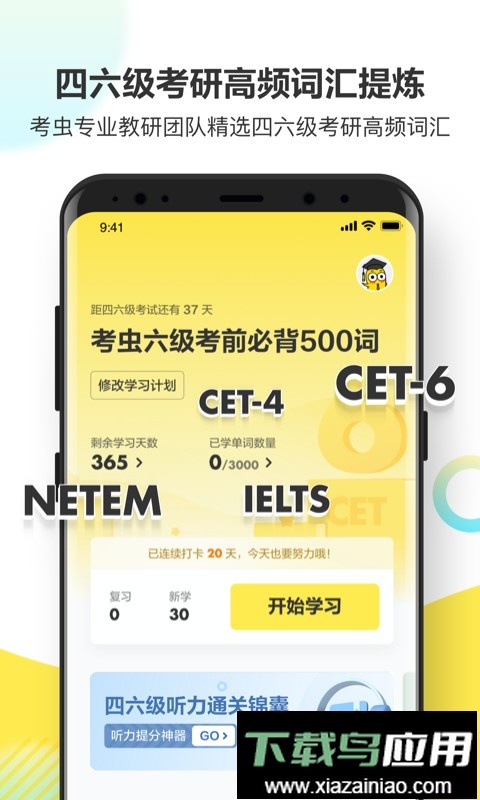 考虫单词官方版最新版截图4