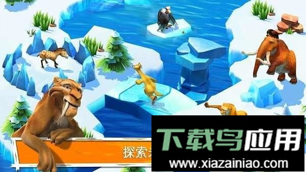 冰川时代大冒险内置功能菜单截图1