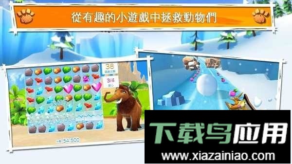 冰川时代大冒险内置功能菜单截图2