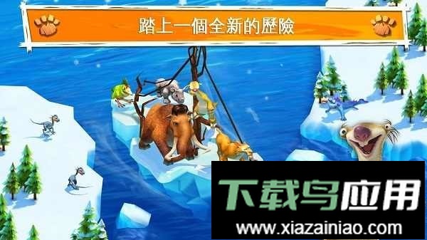 冰川时代大冒险内置功能菜单截图3