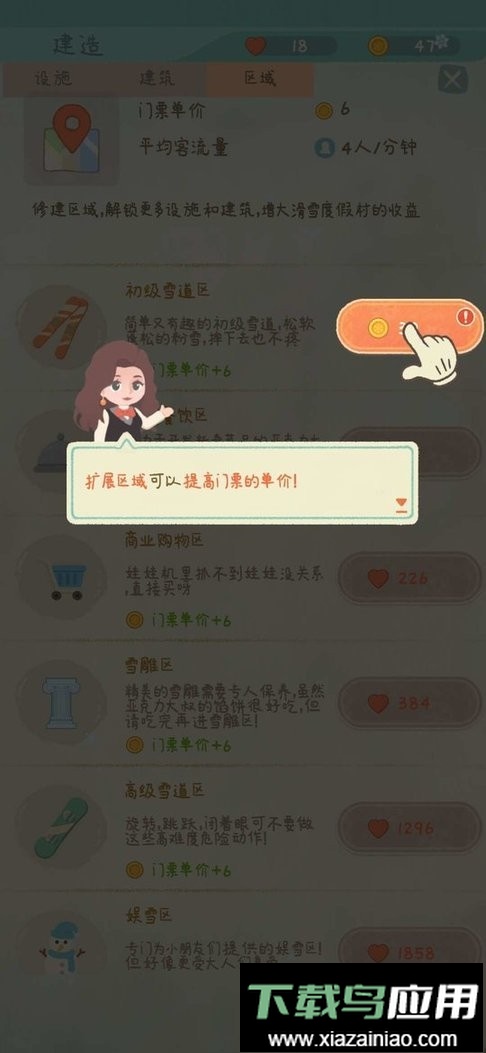 闲置的滑雪大亨无限金币爱心最新版截图1