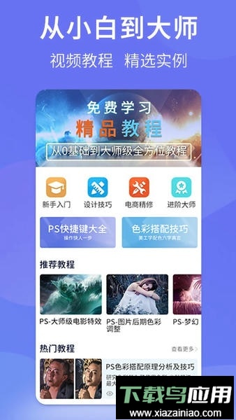 PS图片设计Pro客户端最新版截图2