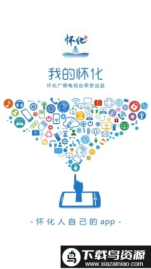 我的怀化手机版最新版截图4