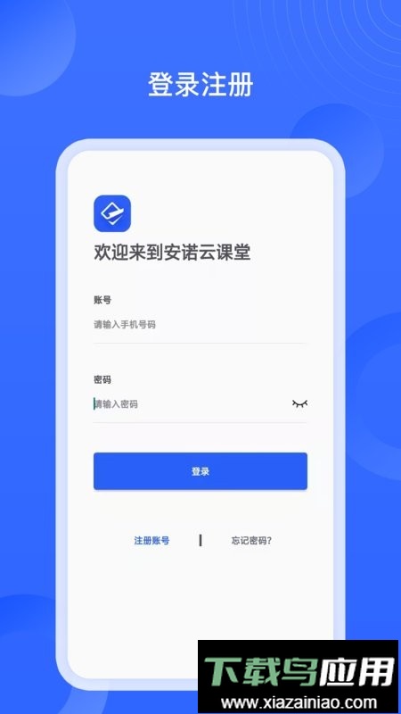 安诺云课堂软件最新版截图1
