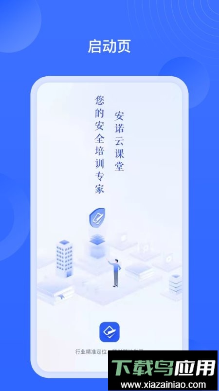 安诺云课堂软件最新版截图2