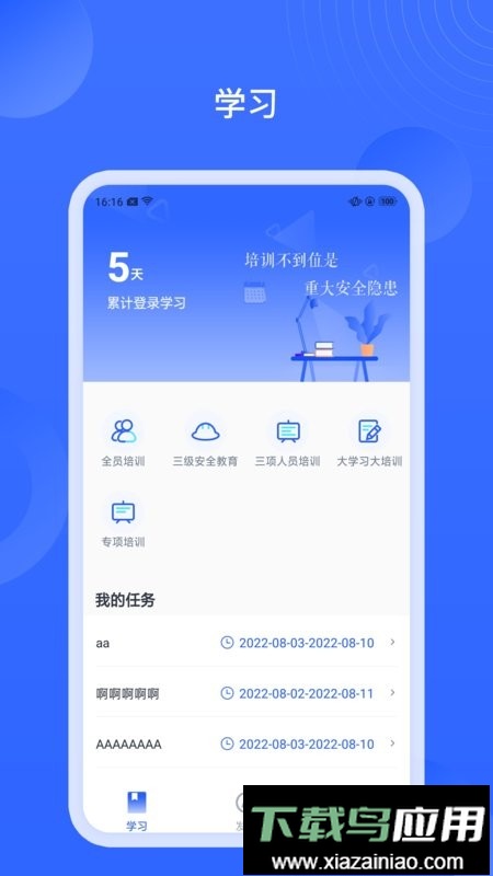安诺云课堂软件最新版截图3