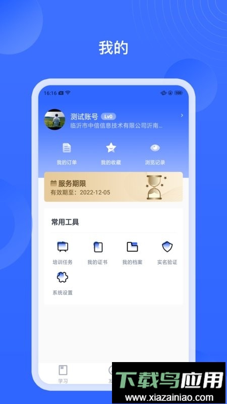 安诺云课堂软件最新版截图4